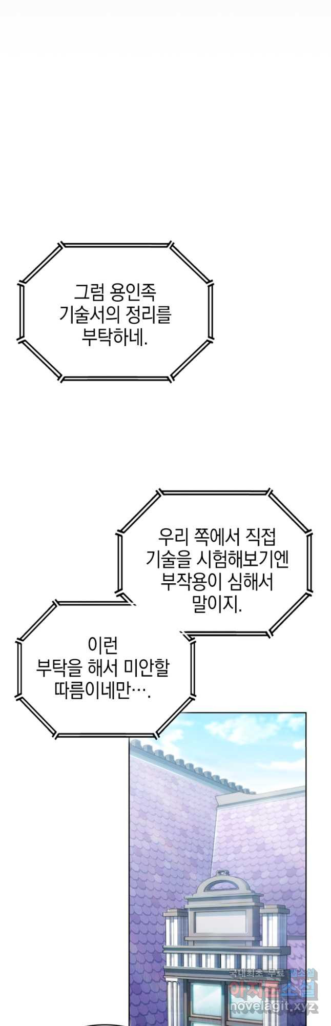 회귀했더니 가문이 망했다 68화 - 웹툰 이미지 17