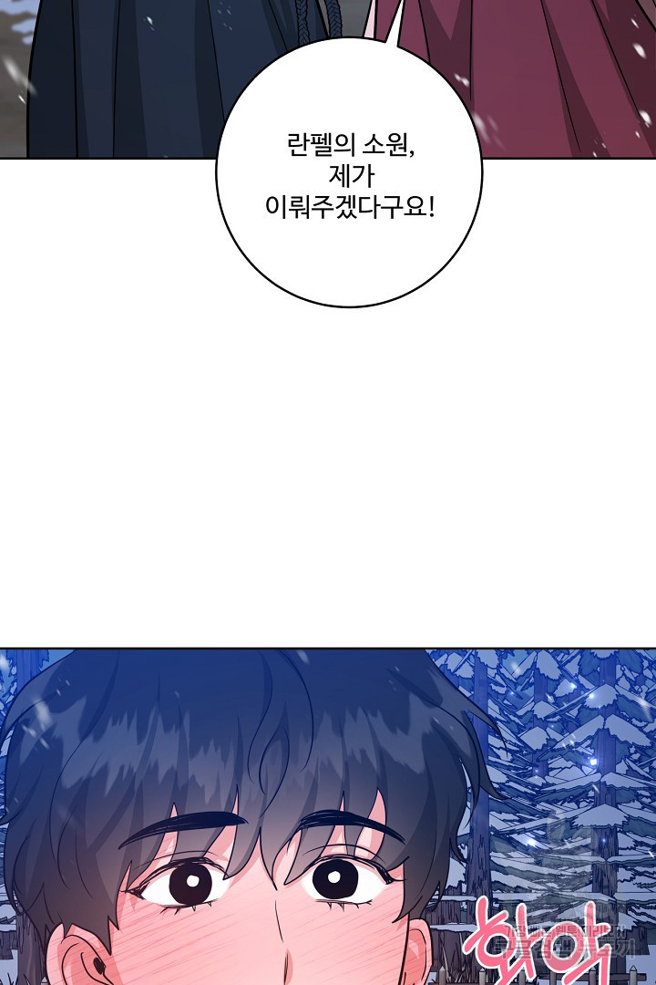 추위타는 북부대공 69화 - 웹툰 이미지 70