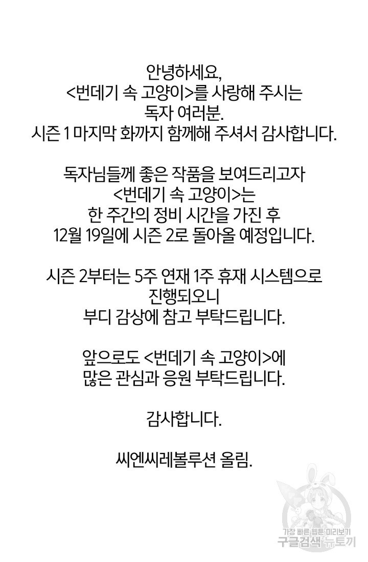 번데기 속 고양이 50화(시즌1 완결) - 웹툰 이미지 101