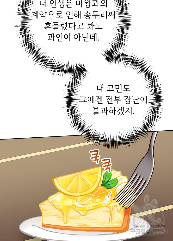 남주의 아빠를 길들여 버렸다 56화 - 웹툰 이미지 66