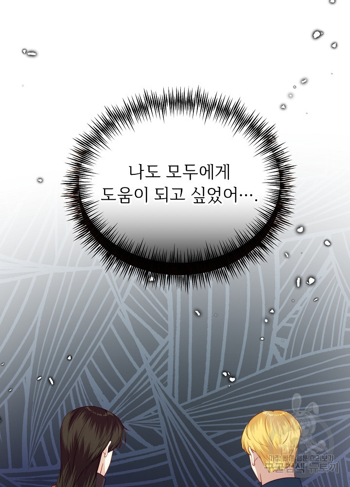 남주의 아빠를 길들여 버렸다 56화 - 웹툰 이미지 79