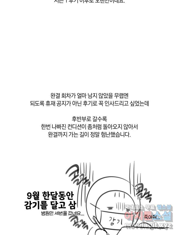 너를 만나다 완결 후기 - 웹툰 이미지 2