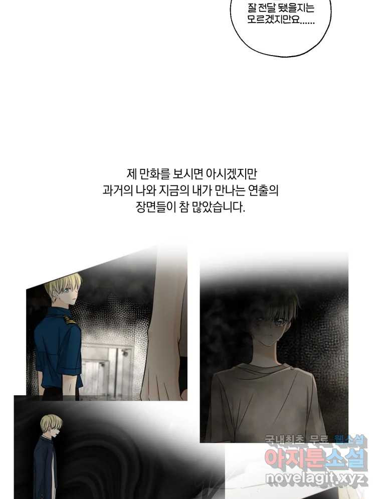 너를 만나다 완결 후기 - 웹툰 이미지 15