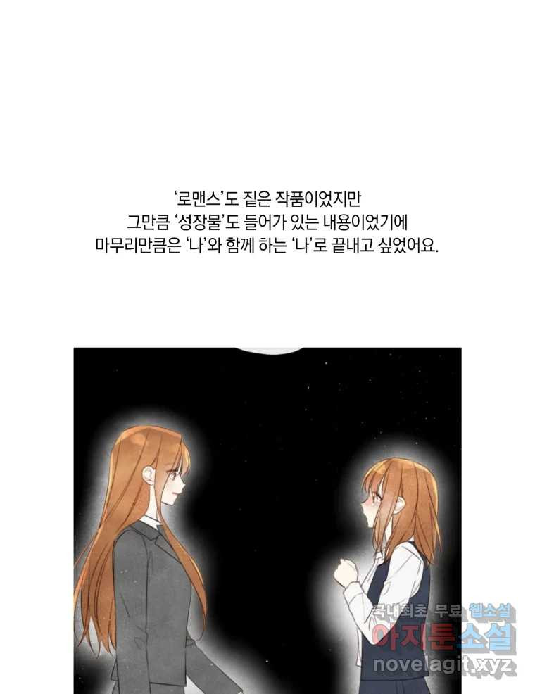 너를 만나다 완결 후기 - 웹툰 이미지 17