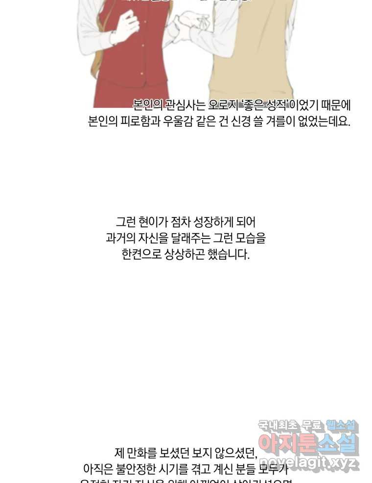 너를 만나다 완결 후기 - 웹툰 이미지 20