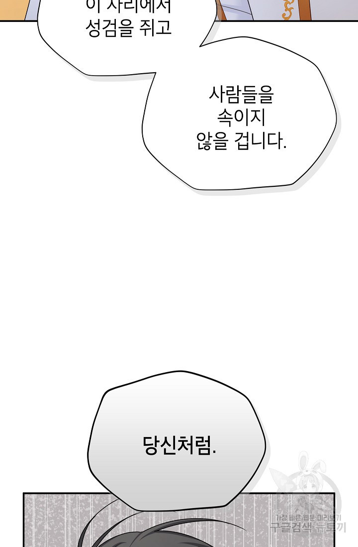 빈껍데기 공작부인 140화 - 웹툰 이미지 16