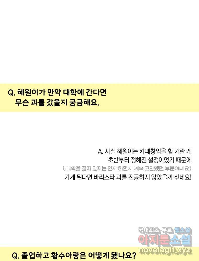 너를 만나다 완결 후기 - 웹툰 이미지 31