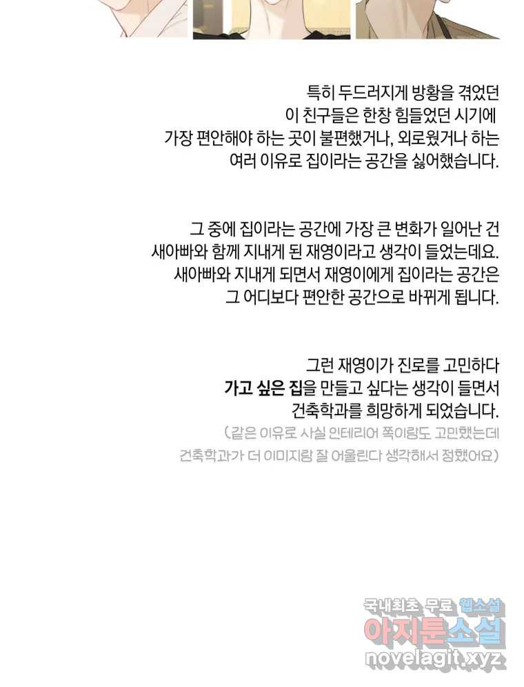 너를 만나다 완결 후기 - 웹툰 이미지 36