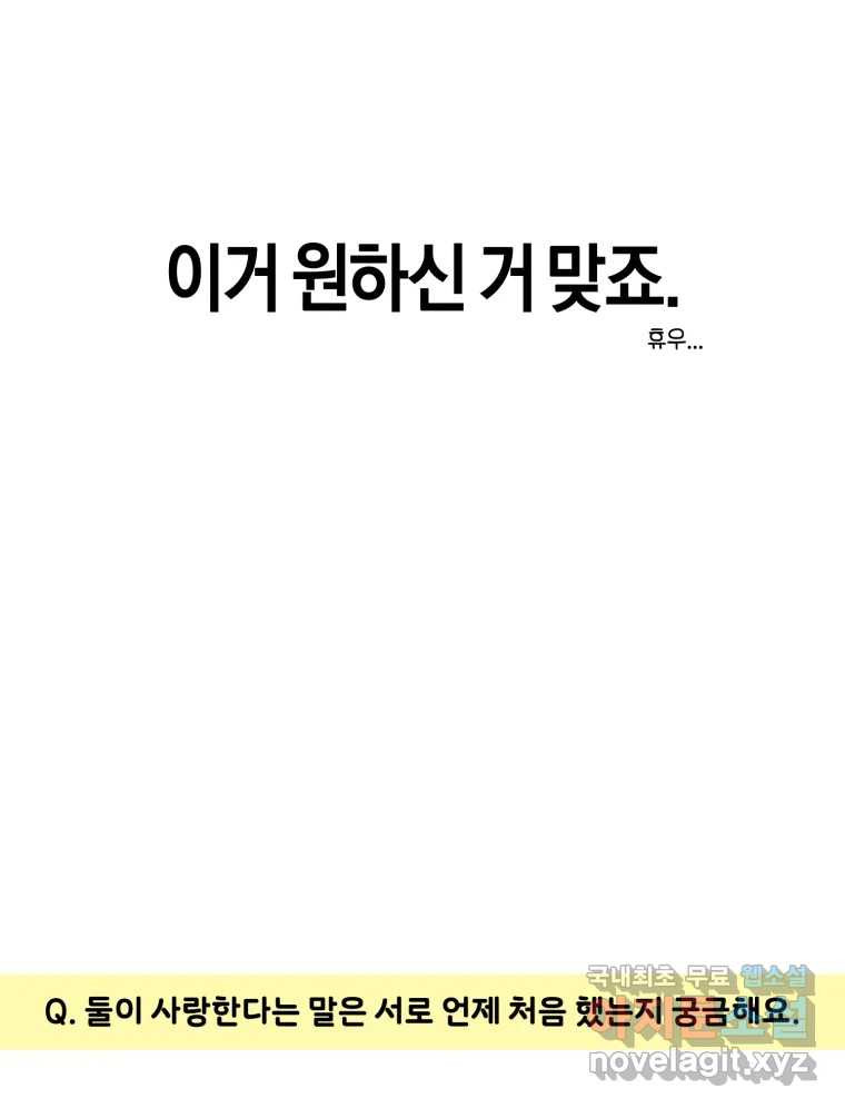 너를 만나다 완결 후기 - 웹툰 이미지 40