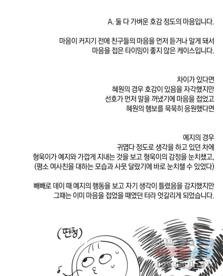 너를 만나다 완결 후기 - 웹툰 이미지 45