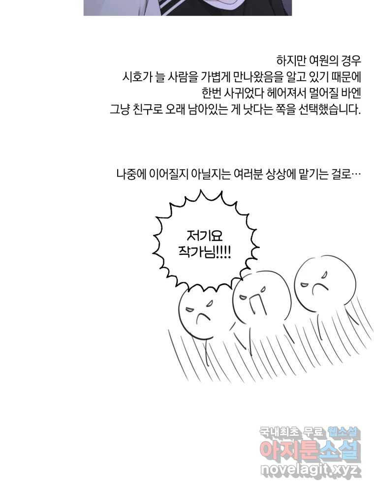 너를 만나다 완결 후기 - 웹툰 이미지 50