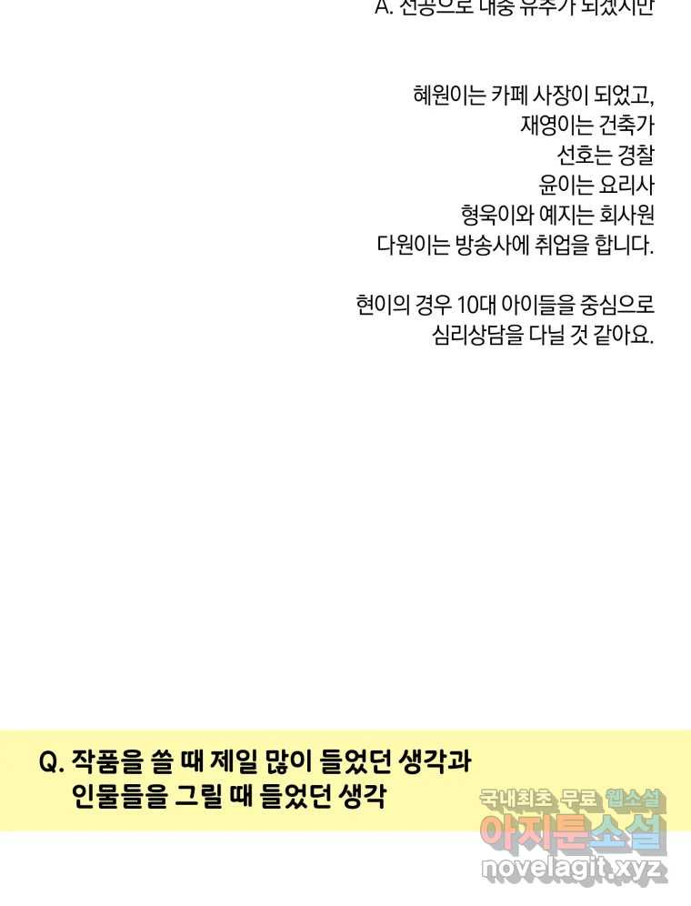 너를 만나다 완결 후기 - 웹툰 이미지 56