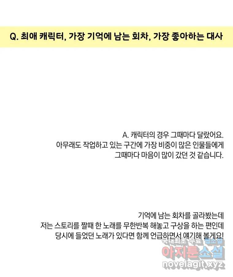 너를 만나다 완결 후기 - 웹툰 이미지 60