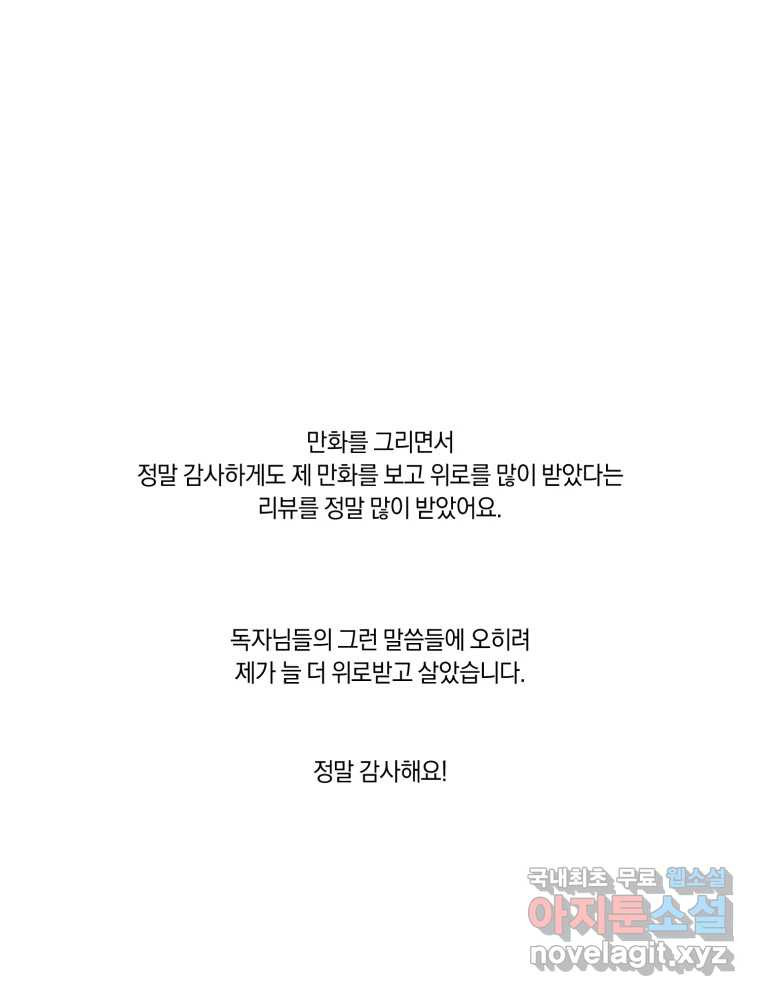 너를 만나다 완결 후기 - 웹툰 이미지 73