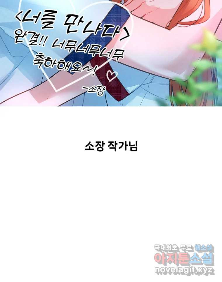 너를 만나다 완결 후기 - 웹툰 이미지 96