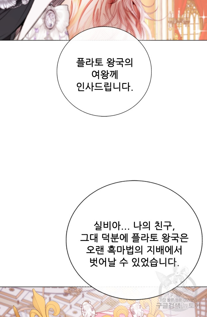 못난이 공녀가 되었습니다 128화 - 웹툰 이미지 31