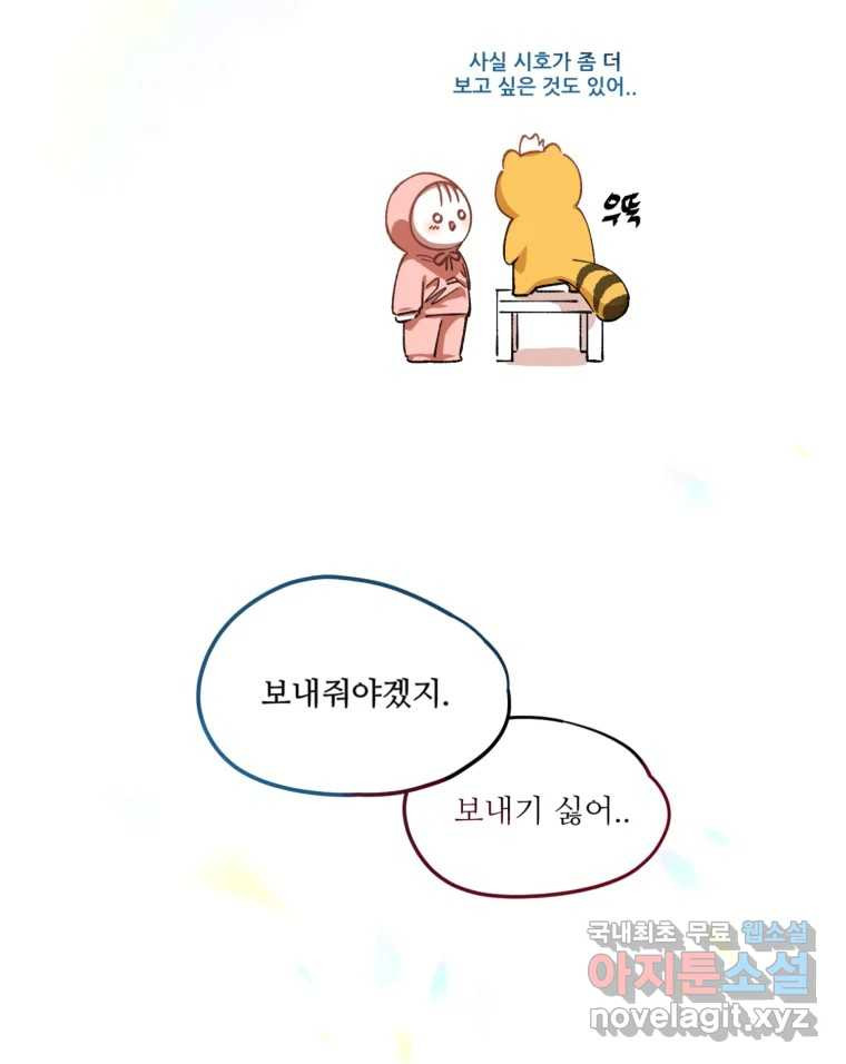 너를 만나다 완결 후기 - 웹툰 이미지 122