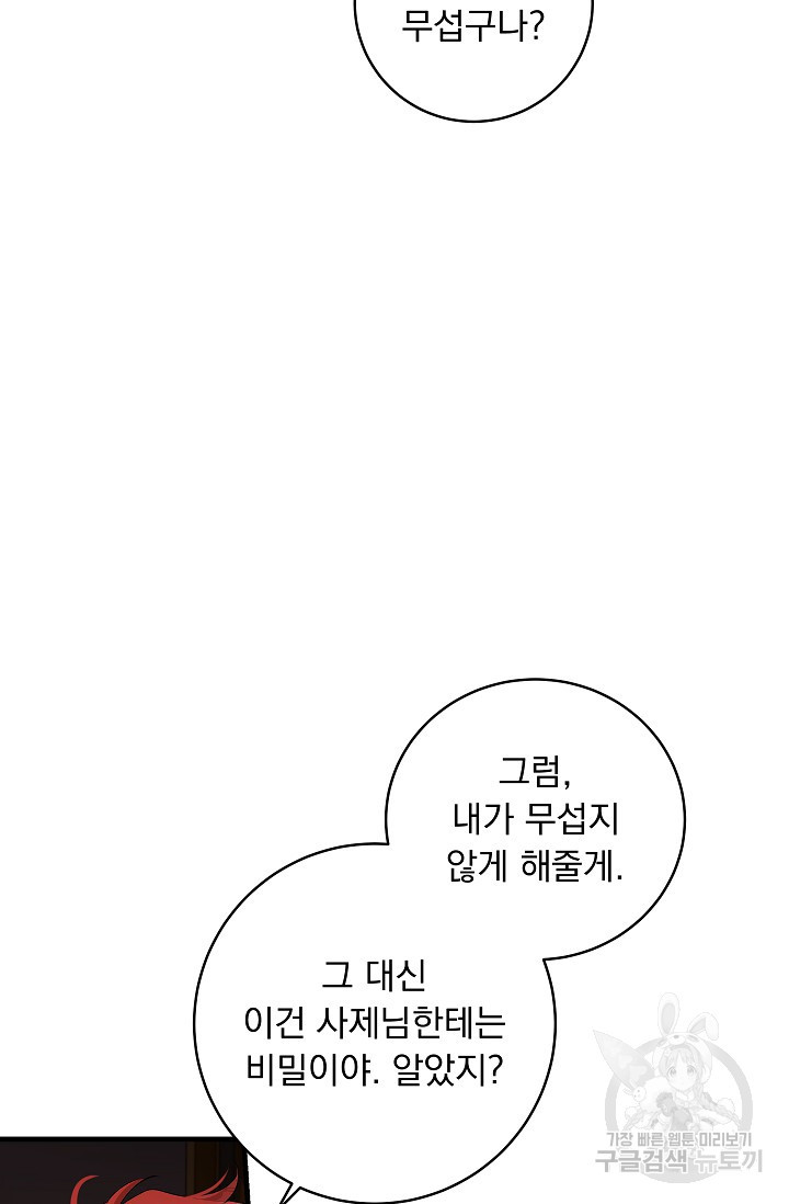 모든 건 아기님 발 아래 58화 - 웹툰 이미지 21