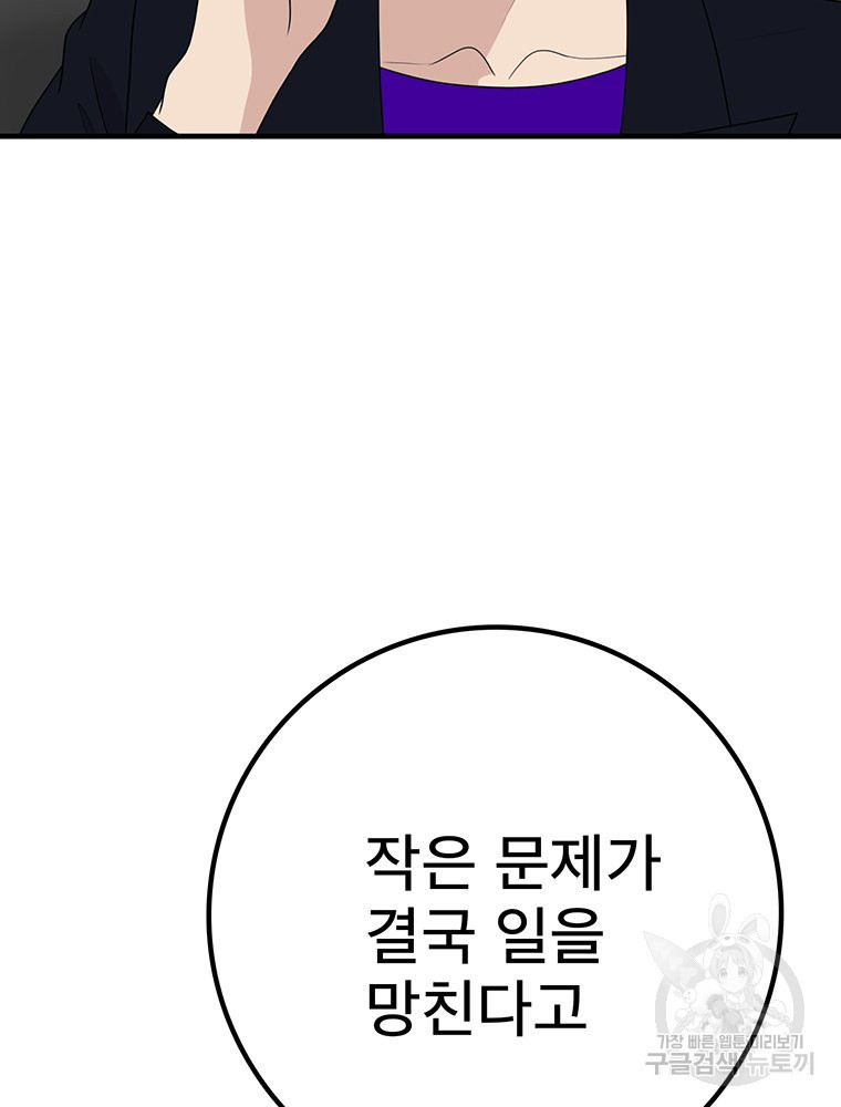 벼락승진 47화 - 웹툰 이미지 33