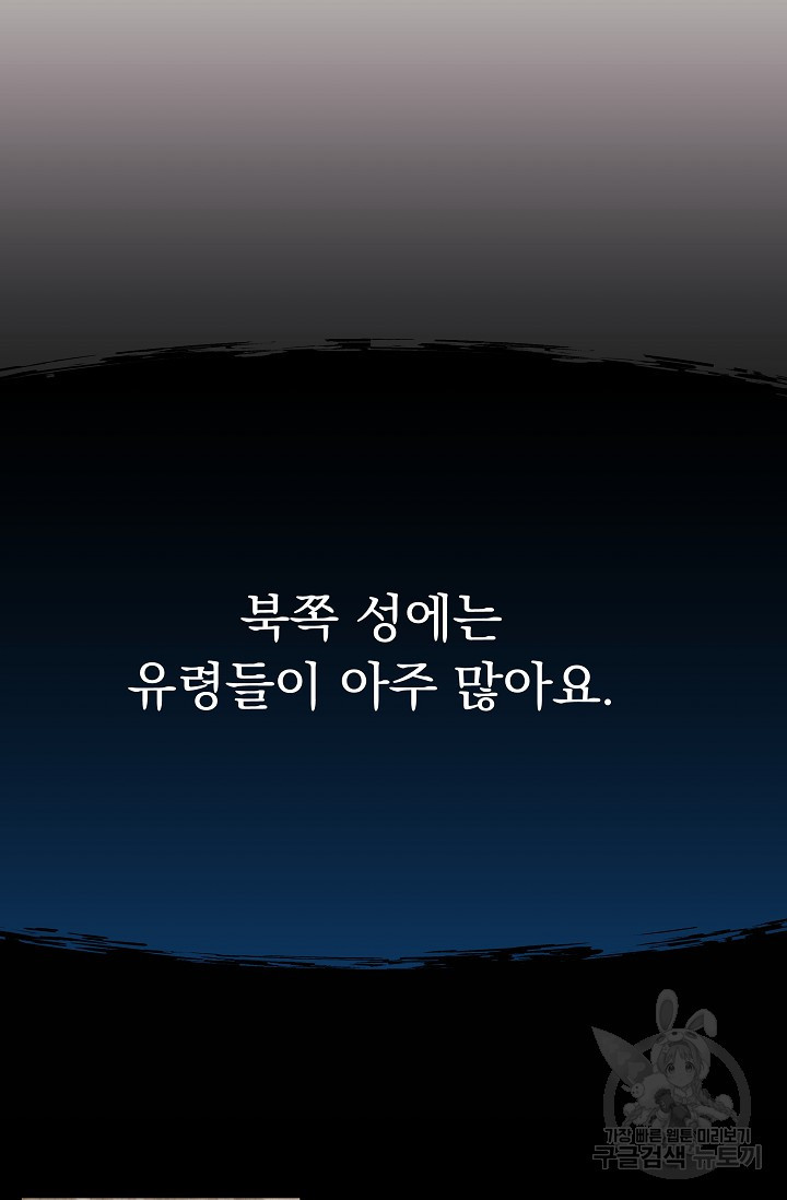 모든 건 아기님 발 아래 58화 - 웹툰 이미지 51