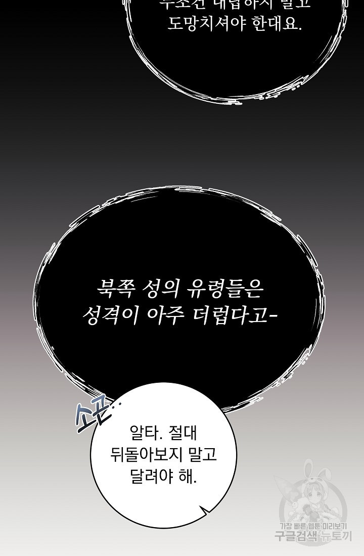 모든 건 아기님 발 아래 58화 - 웹툰 이미지 55