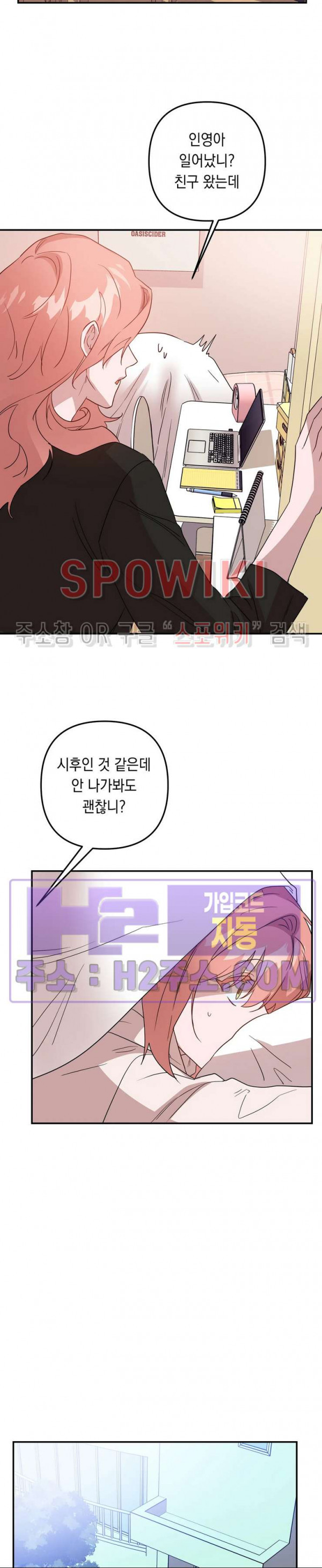 나만 빼고 뱀파이어?! 23화 - 웹툰 이미지 8