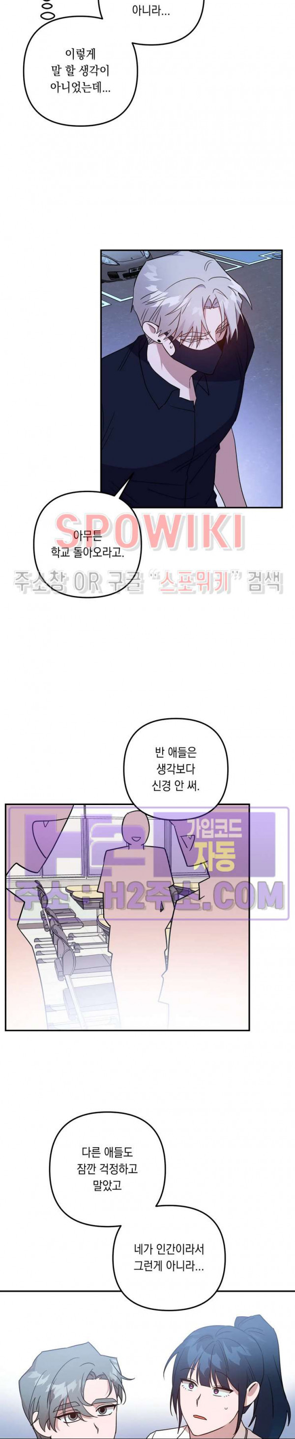 나만 빼고 뱀파이어?! 23화 - 웹툰 이미지 12