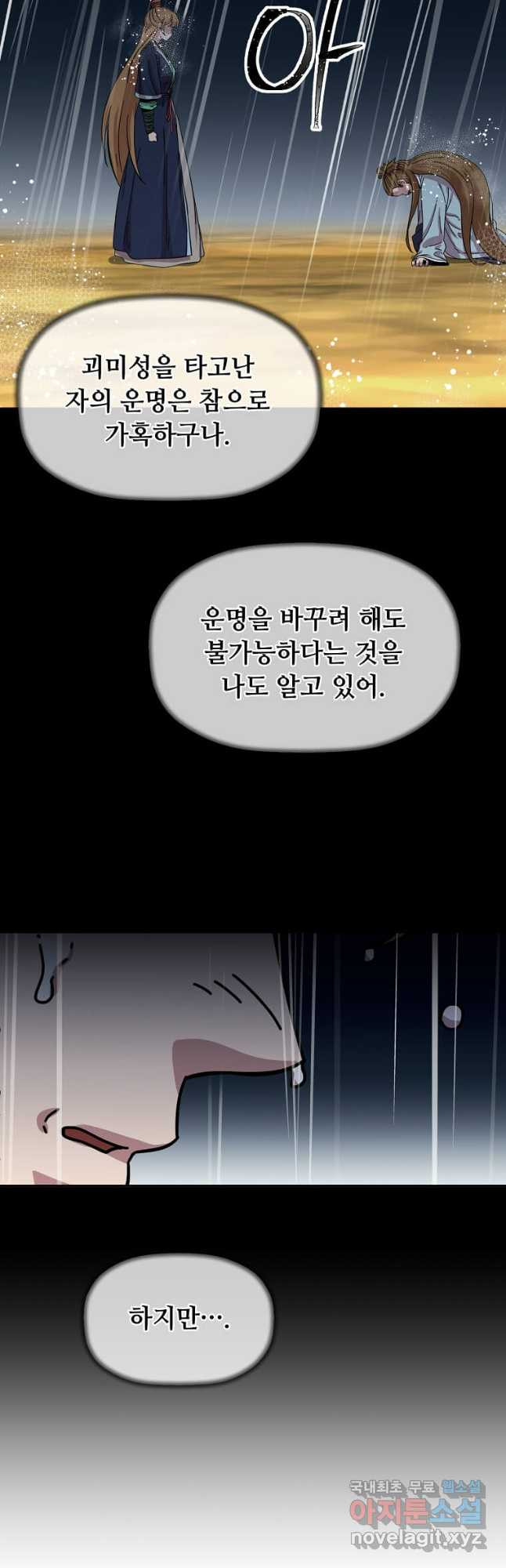 학사귀환 194화 - 웹툰 이미지 9