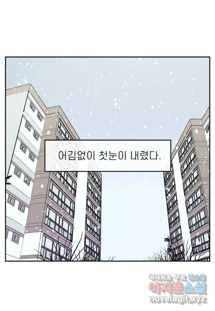 이달의 남자 12월의 남자 1화 - 웹툰 이미지 1