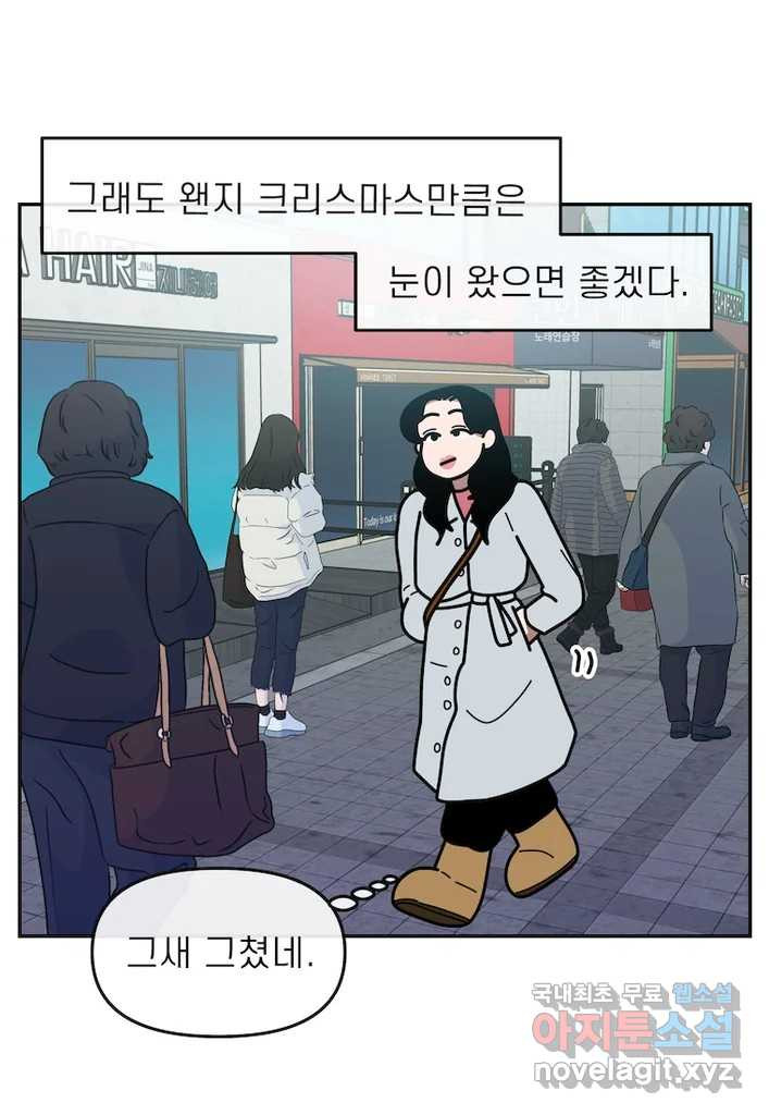 이달의 남자 12월의 남자 1화 - 웹툰 이미지 4