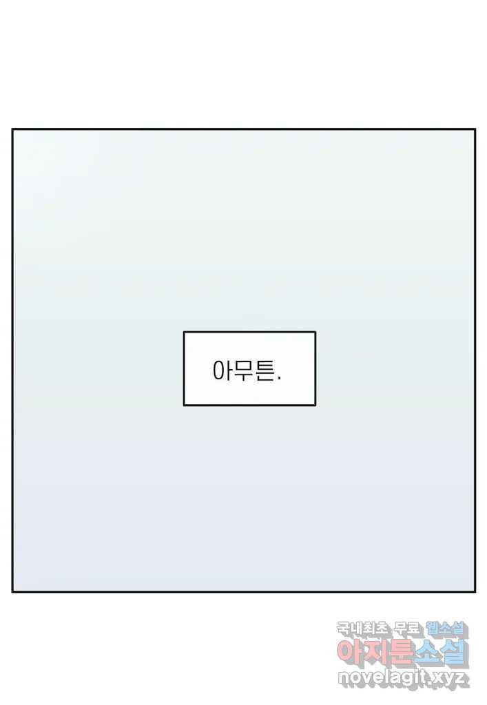 이달의 남자 12월의 남자 1화 - 웹툰 이미지 7