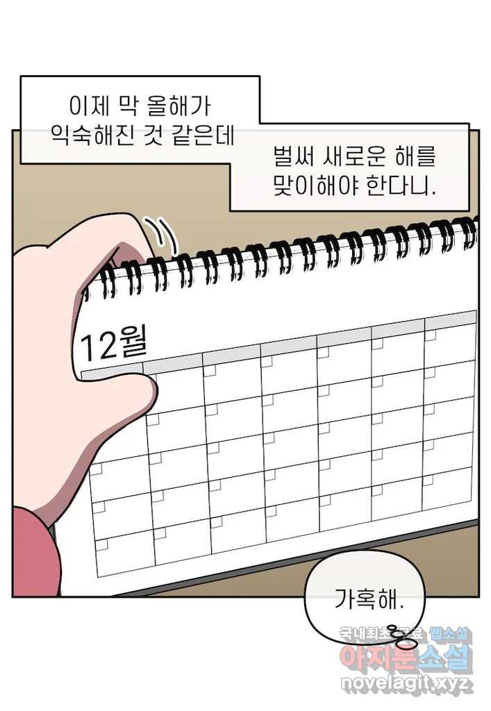 이달의 남자 12월의 남자 1화 - 웹툰 이미지 13