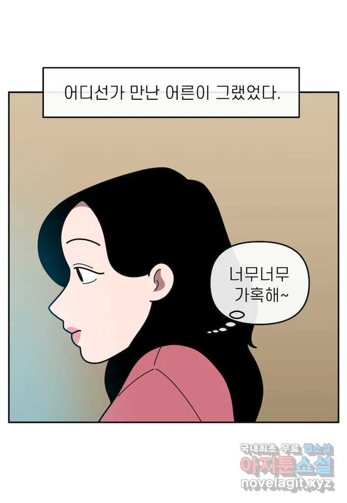 이달의 남자 12월의 남자 1화 - 웹툰 이미지 14