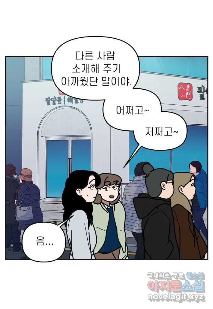 이달의 남자 12월의 남자 1화 - 웹툰 이미지 24