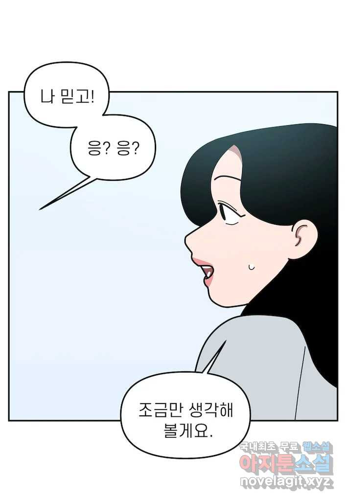 이달의 남자 12월의 남자 1화 - 웹툰 이미지 26