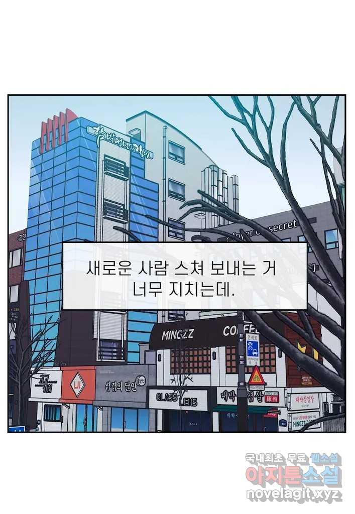 이달의 남자 12월의 남자 1화 - 웹툰 이미지 28