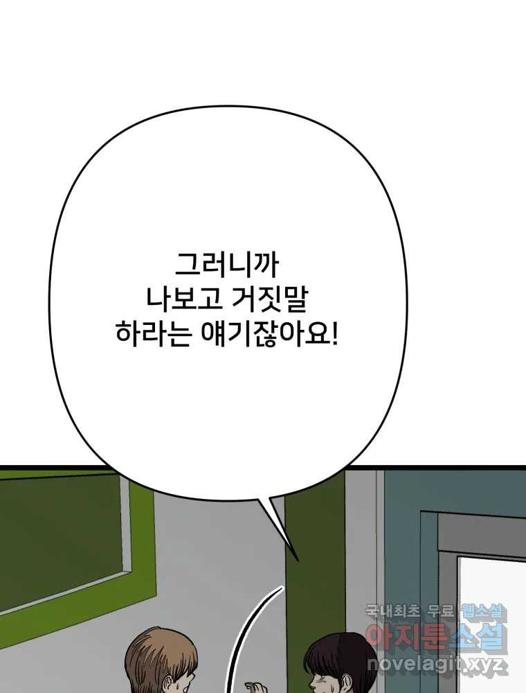 하드오피스 103화 선택 - 웹툰 이미지 9