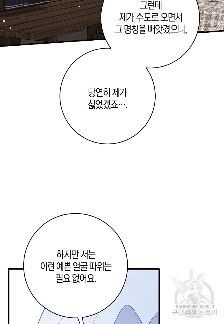 엔젤릭 레이디 162화 - 웹툰 이미지 55