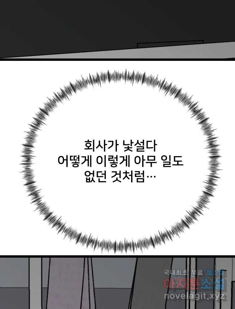 하드오피스 103화 선택 - 웹툰 이미지 53