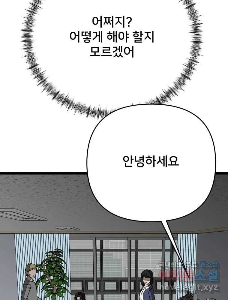 하드오피스 103화 선택 - 웹툰 이미지 65