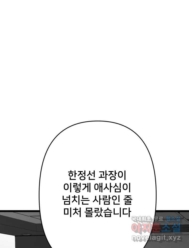 하드오피스 103화 선택 - 웹툰 이미지 78