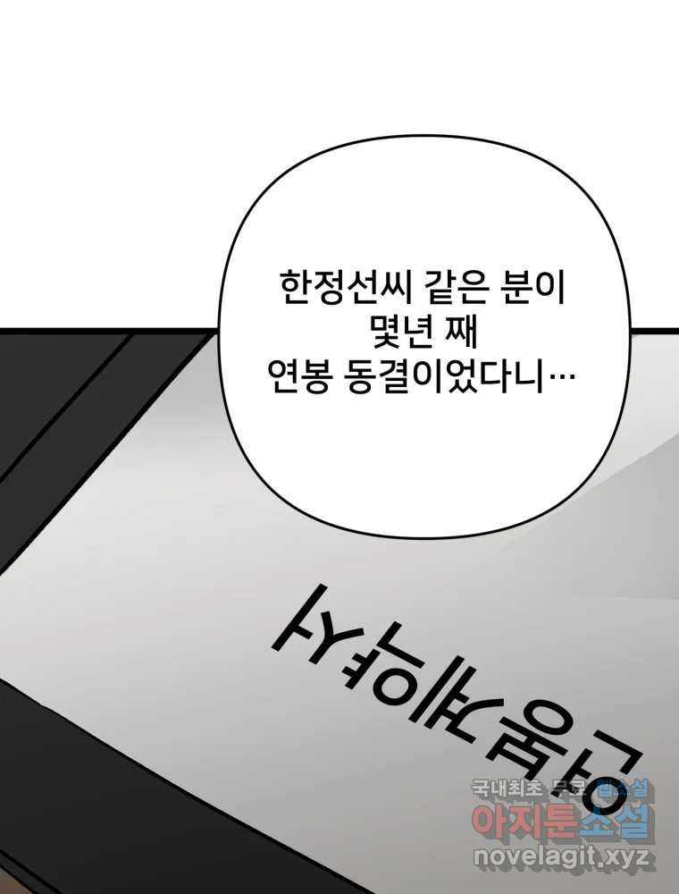 하드오피스 103화 선택 - 웹툰 이미지 89