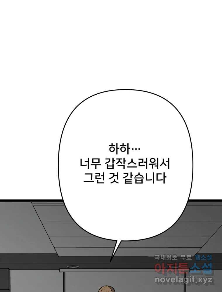 하드오피스 103화 선택 - 웹툰 이미지 99