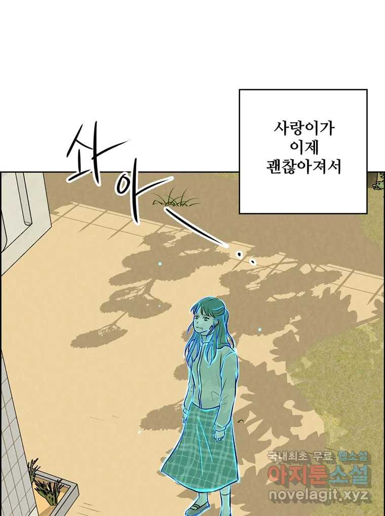 신랑이 사라졌다 마지막화 굿,바이 - 웹툰 이미지 15