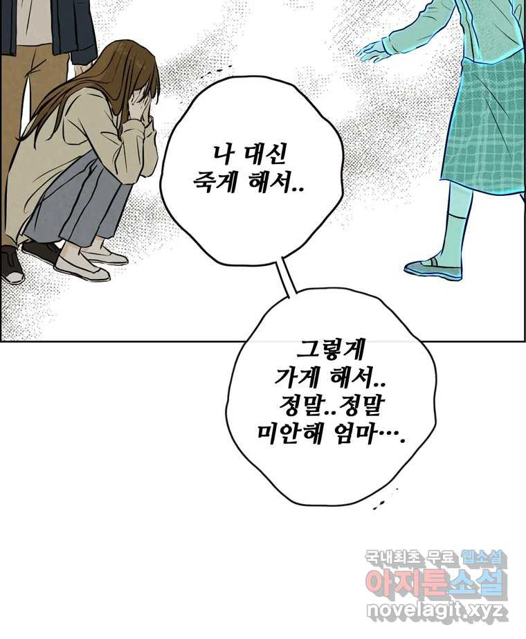 신랑이 사라졌다 마지막화 굿,바이 - 웹툰 이미지 49