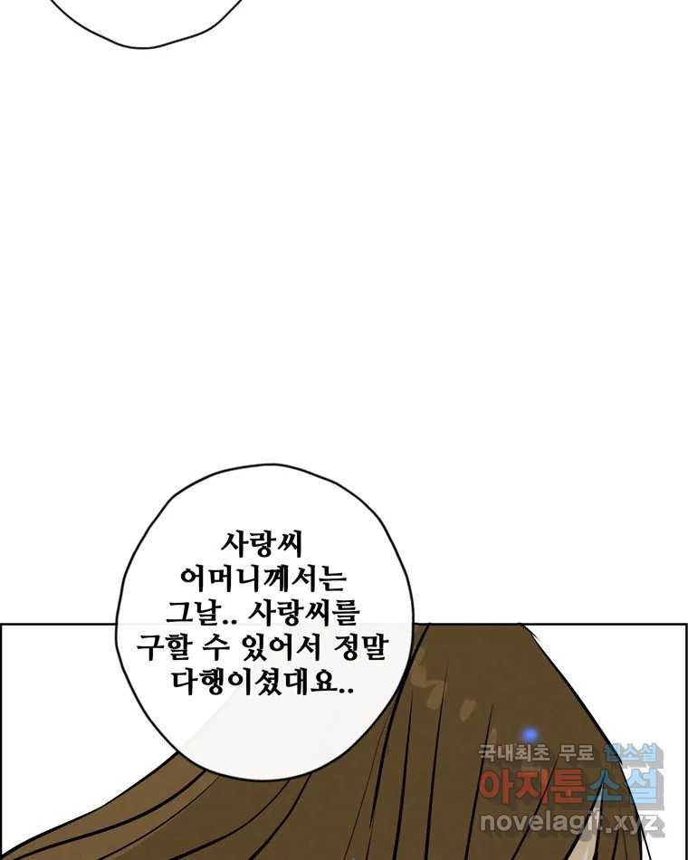 신랑이 사라졌다 마지막화 굿,바이 - 웹툰 이미지 59