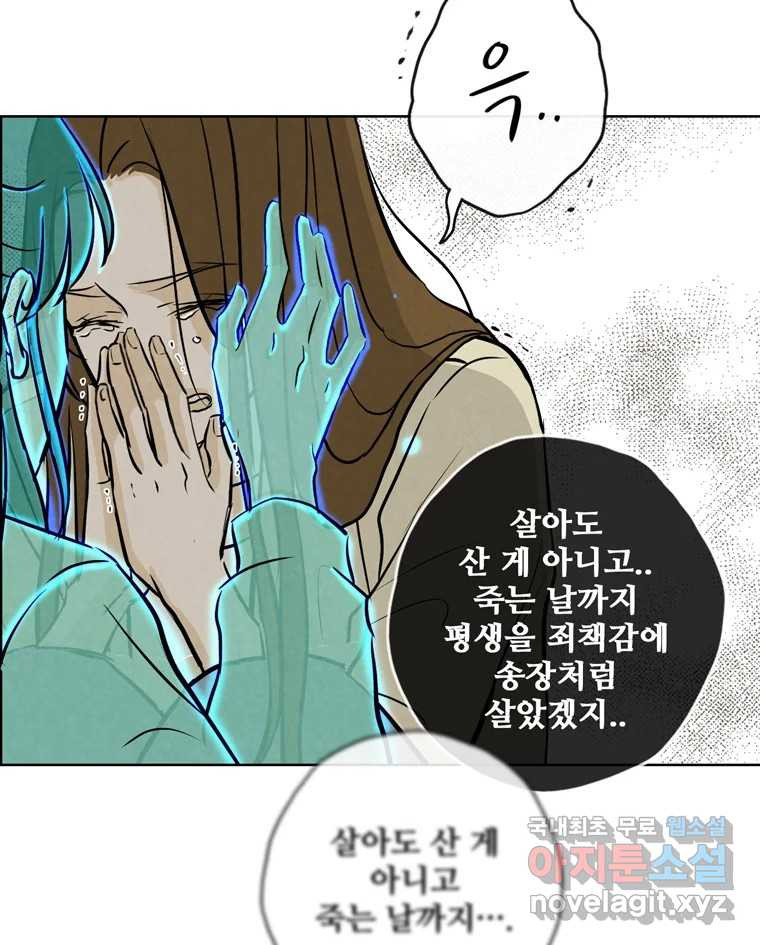 신랑이 사라졌다 마지막화 굿,바이 - 웹툰 이미지 63