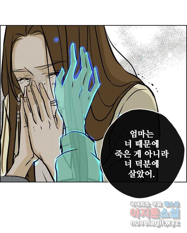 신랑이 사라졌다 마지막화 굿,바이 - 웹툰 이미지 66