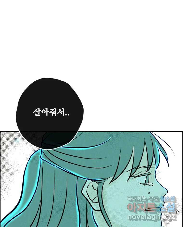 신랑이 사라졌다 마지막화 굿,바이 - 웹툰 이미지 67