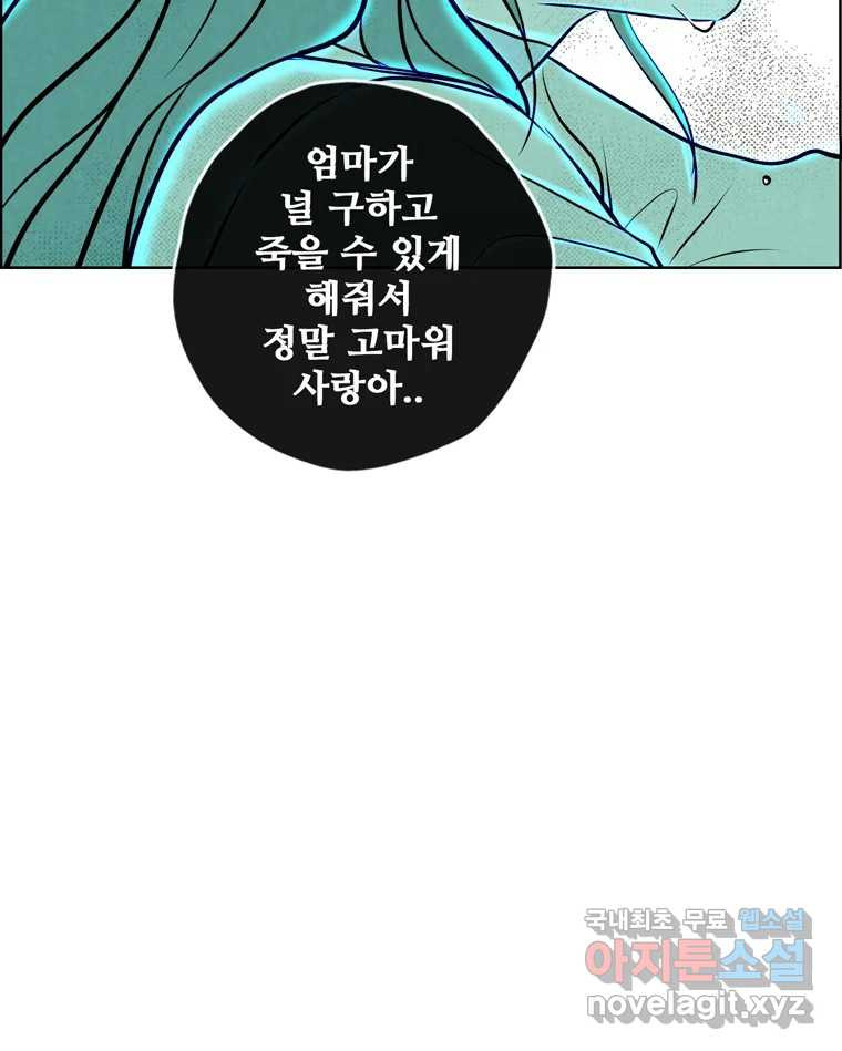 신랑이 사라졌다 마지막화 굿,바이 - 웹툰 이미지 68